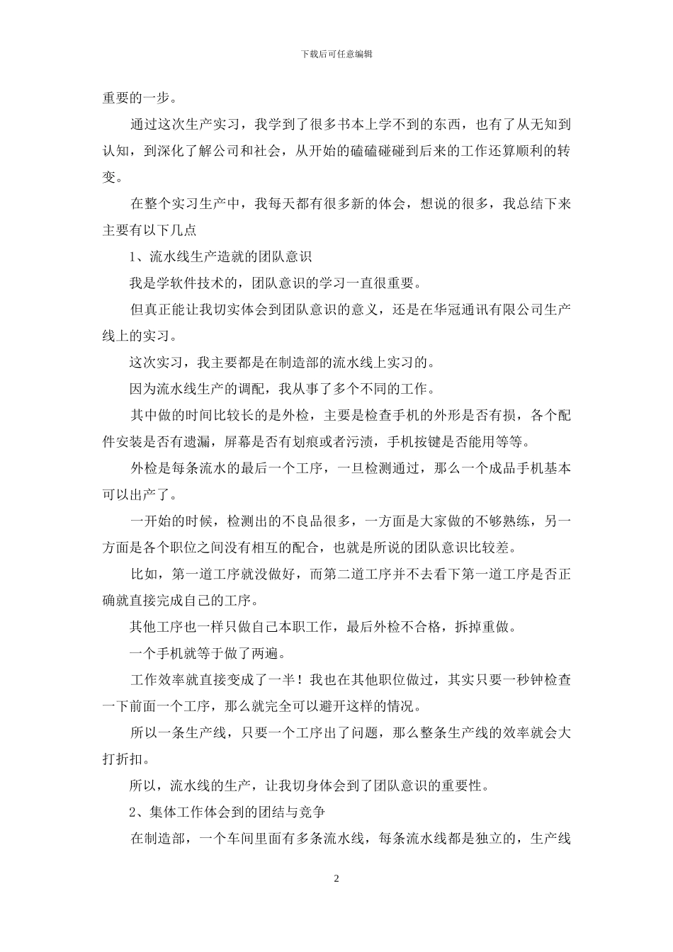 流水线生产工作总结_第2页