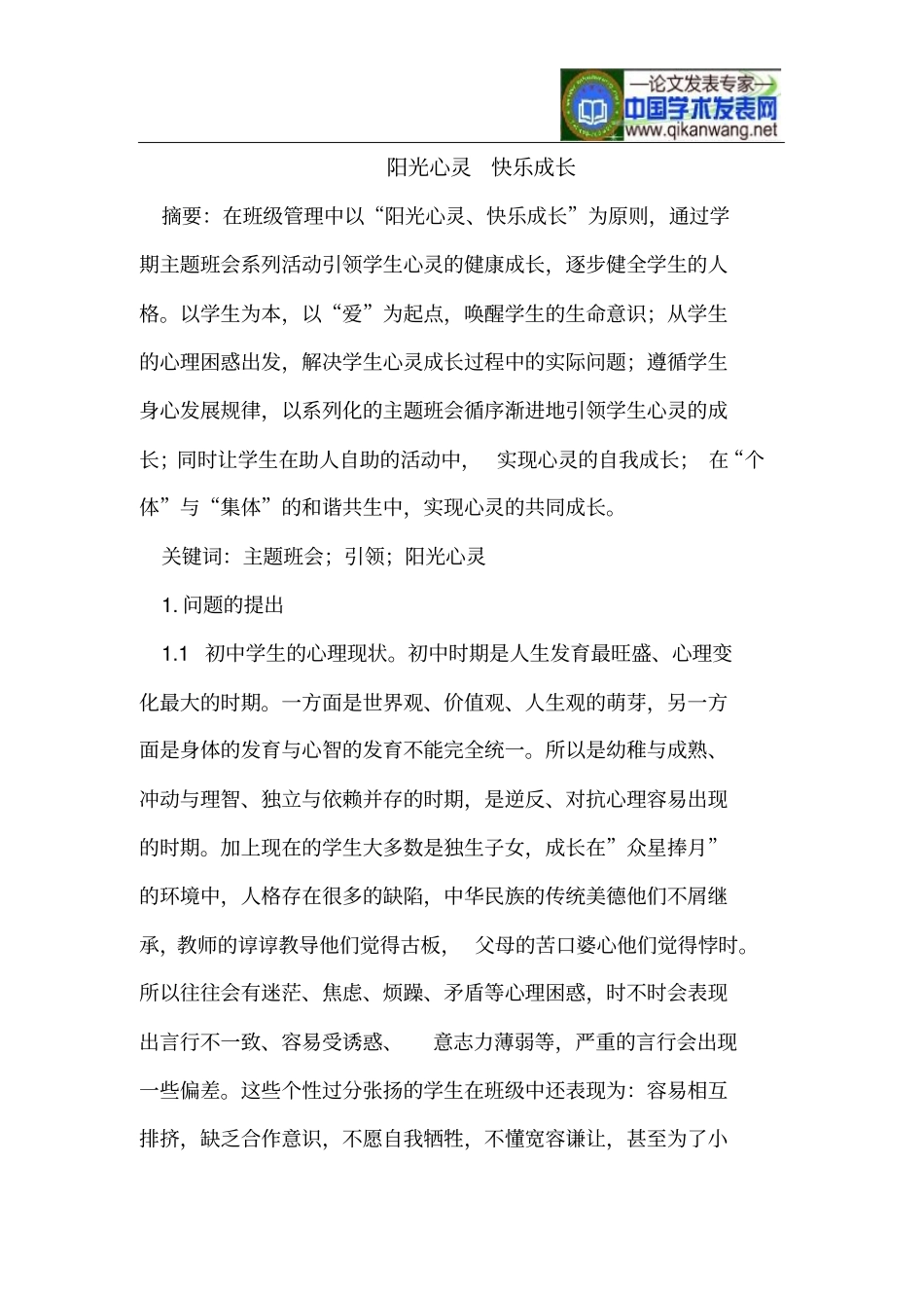 阳光心灵快乐成长_第1页