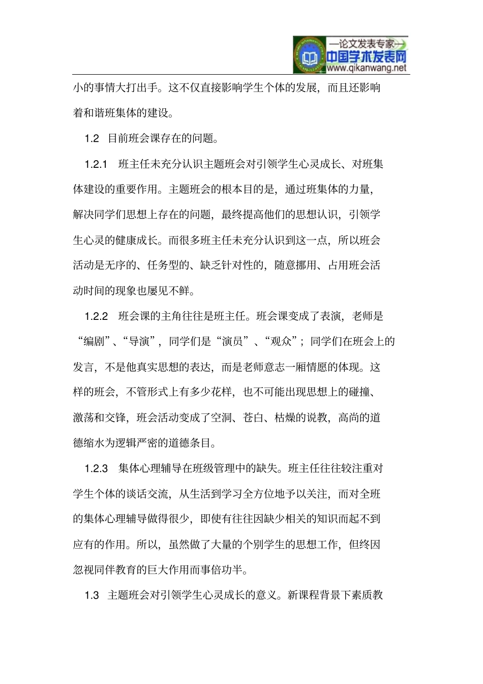 阳光心灵快乐成长_第2页