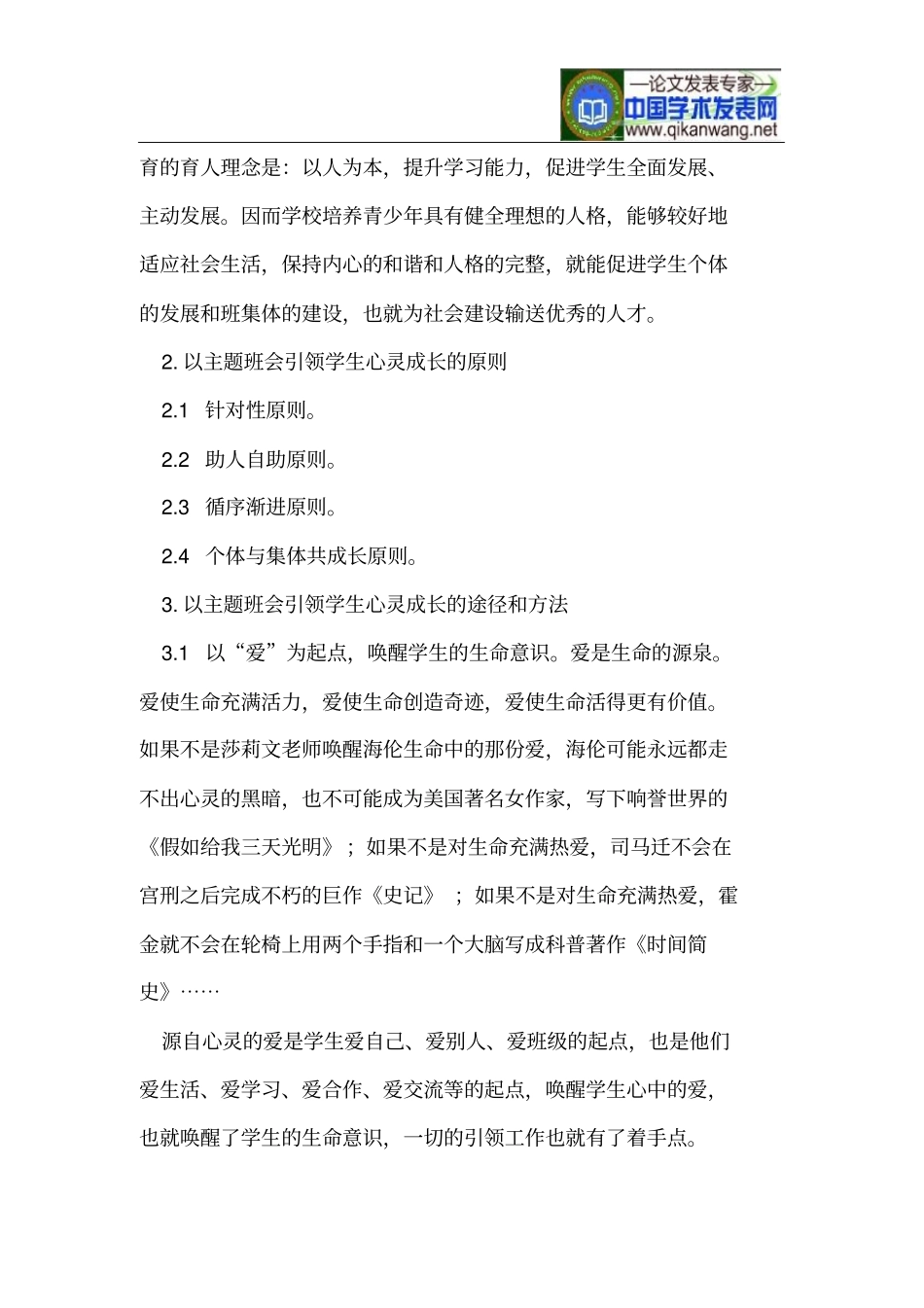 阳光心灵快乐成长_第3页