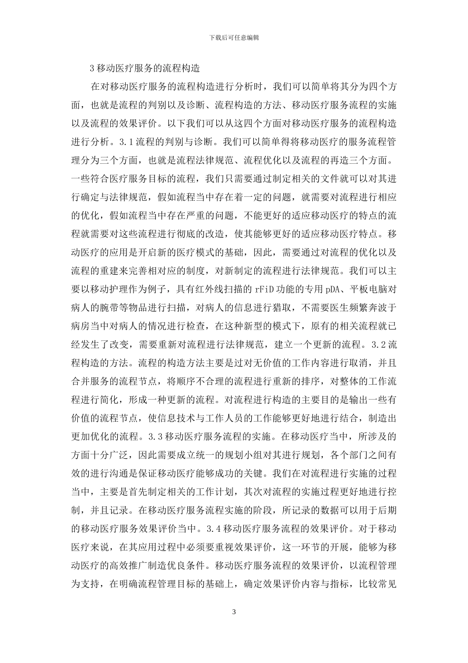 流程管理在医院移动医疗的应用_第3页