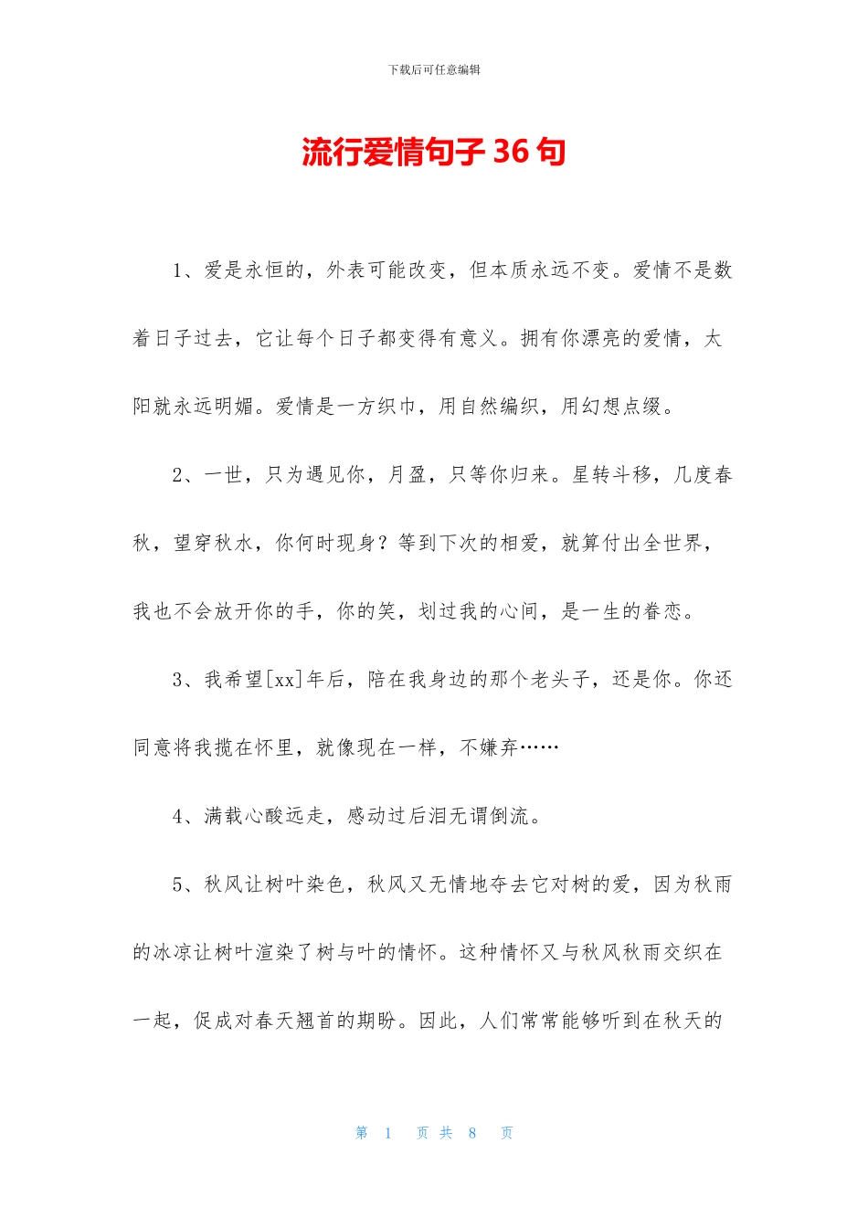 流行爱情句子36句_第1页