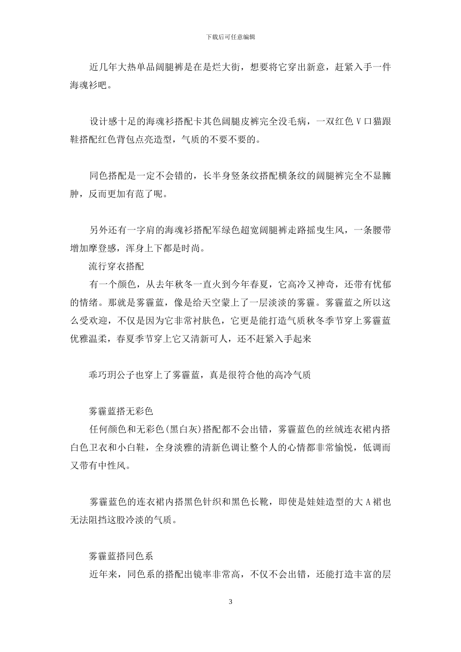 流行穿衣搭配女冬季_第3页