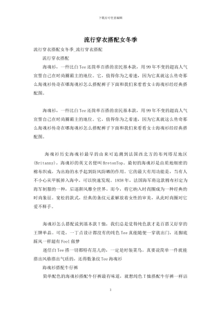 流行穿衣搭配女冬季