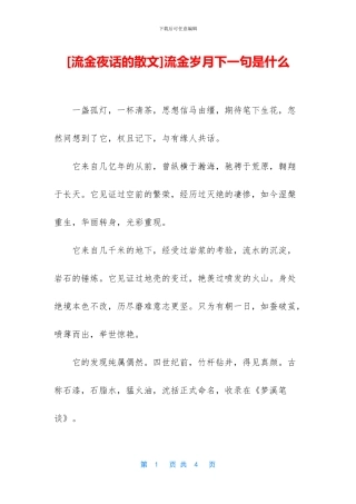 流金岁月下一句是什么