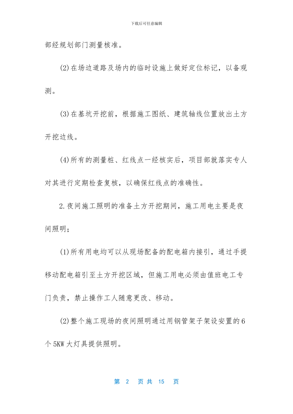 浅基础土方开挖施工方案1_第2页