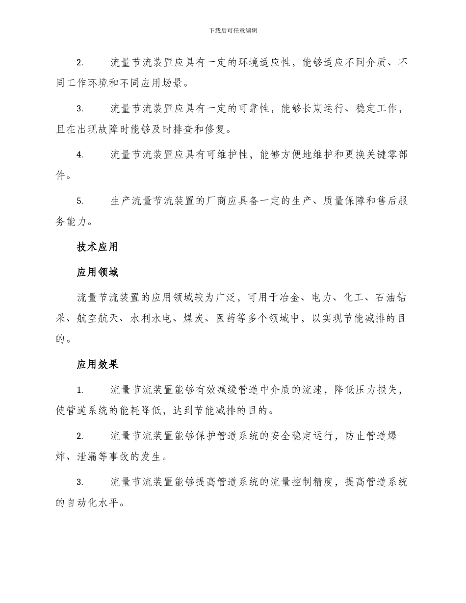 流量节流装置技术协议书_第2页