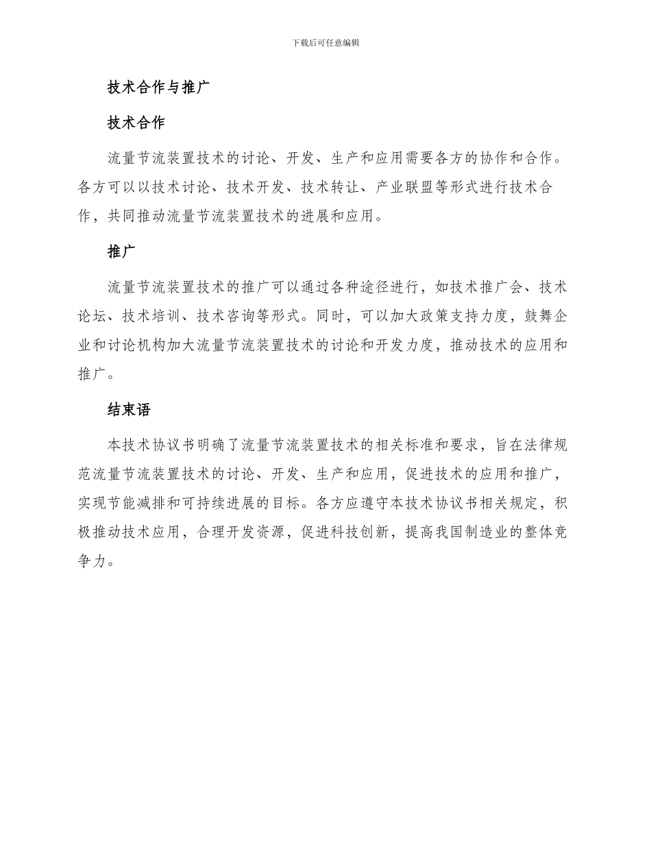流量节流装置技术协议书_第3页