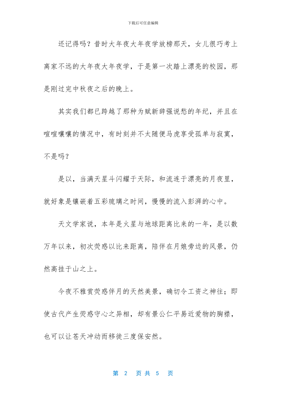 流金岁月优美散文摘抄_第2页