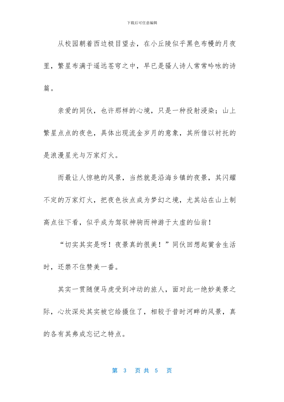 流金岁月优美散文摘抄_第3页