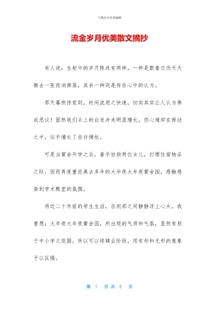 流金岁月优美散文摘抄