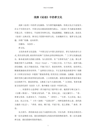 浅探《论语》中的孝文化