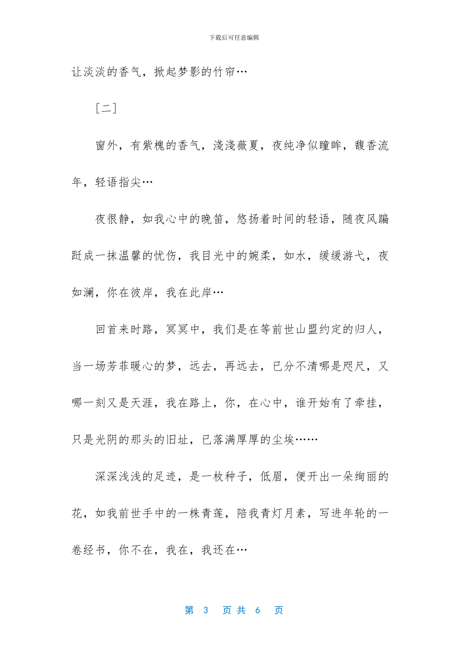 浅夏心事落痕写景美文_第3页