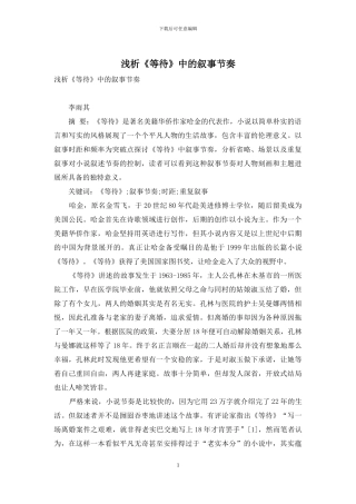 浅析《等待》中的叙事节奏