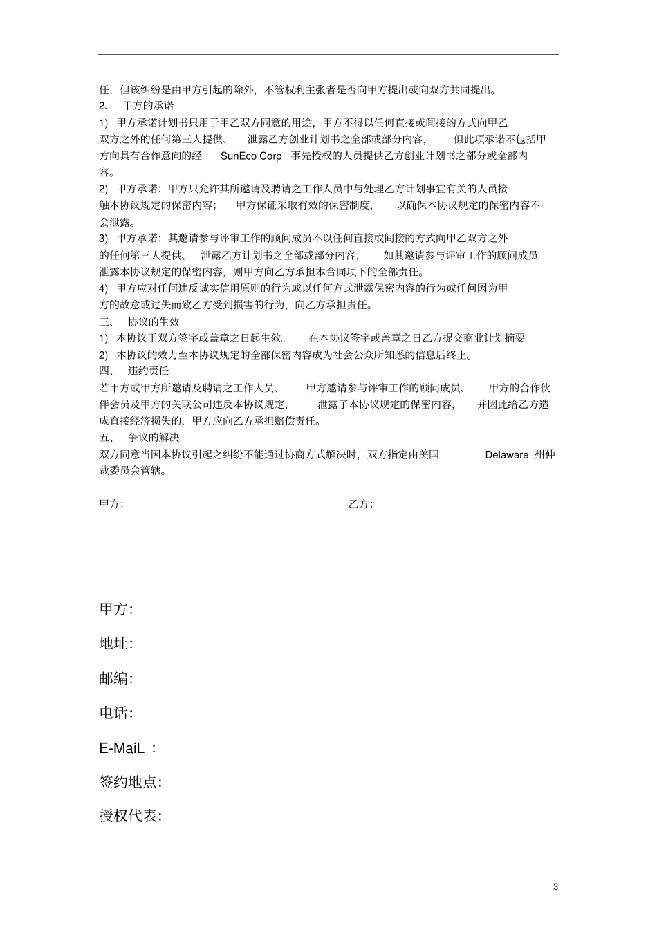 阳光新能源公司创业计划书_第3页