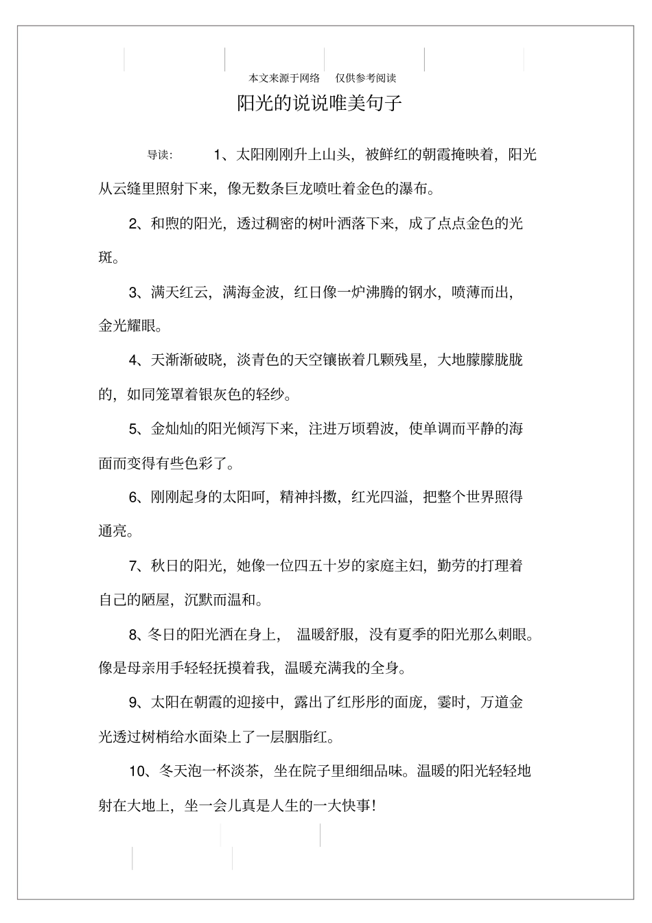 阳光的说说唯美句子_第1页