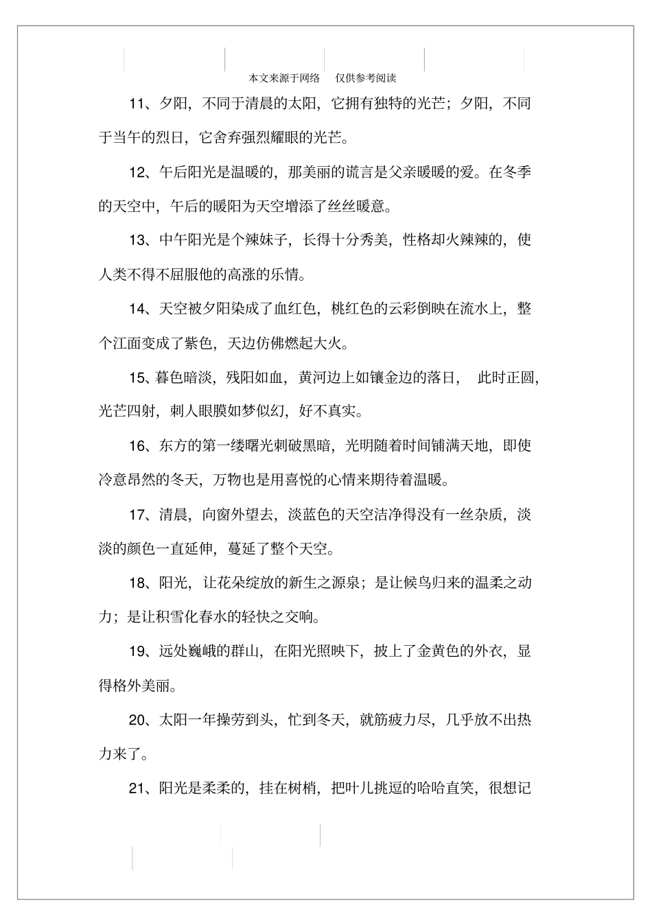 阳光的说说唯美句子_第2页