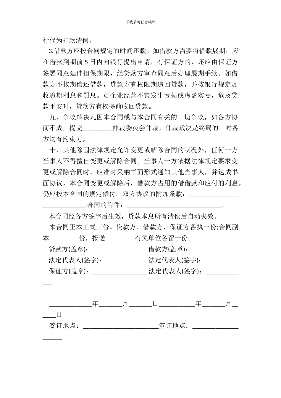 流动资金借款合同书模板_第3页