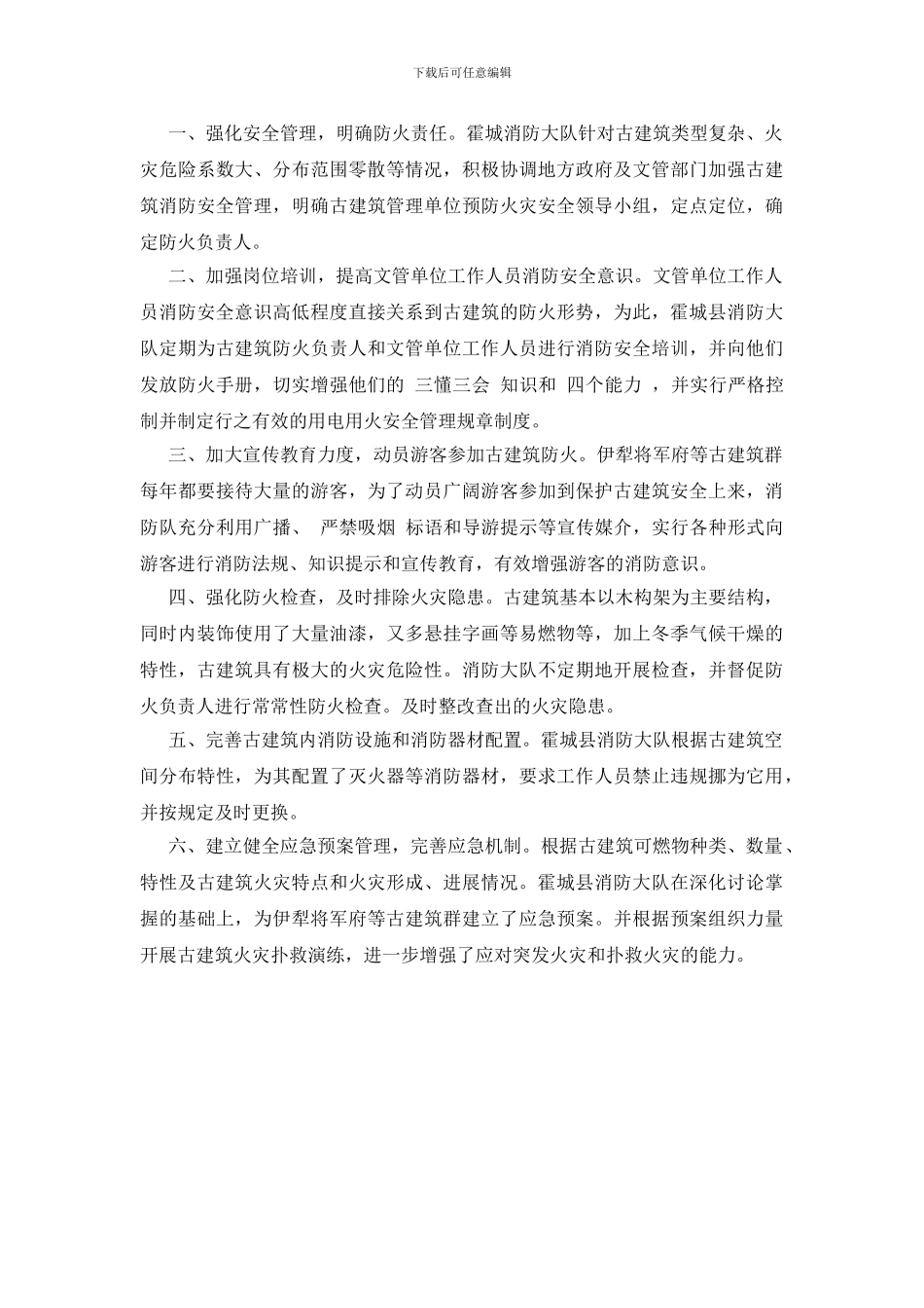 浅析伊犁霍城县古建筑消防安全现状及对策_第3页