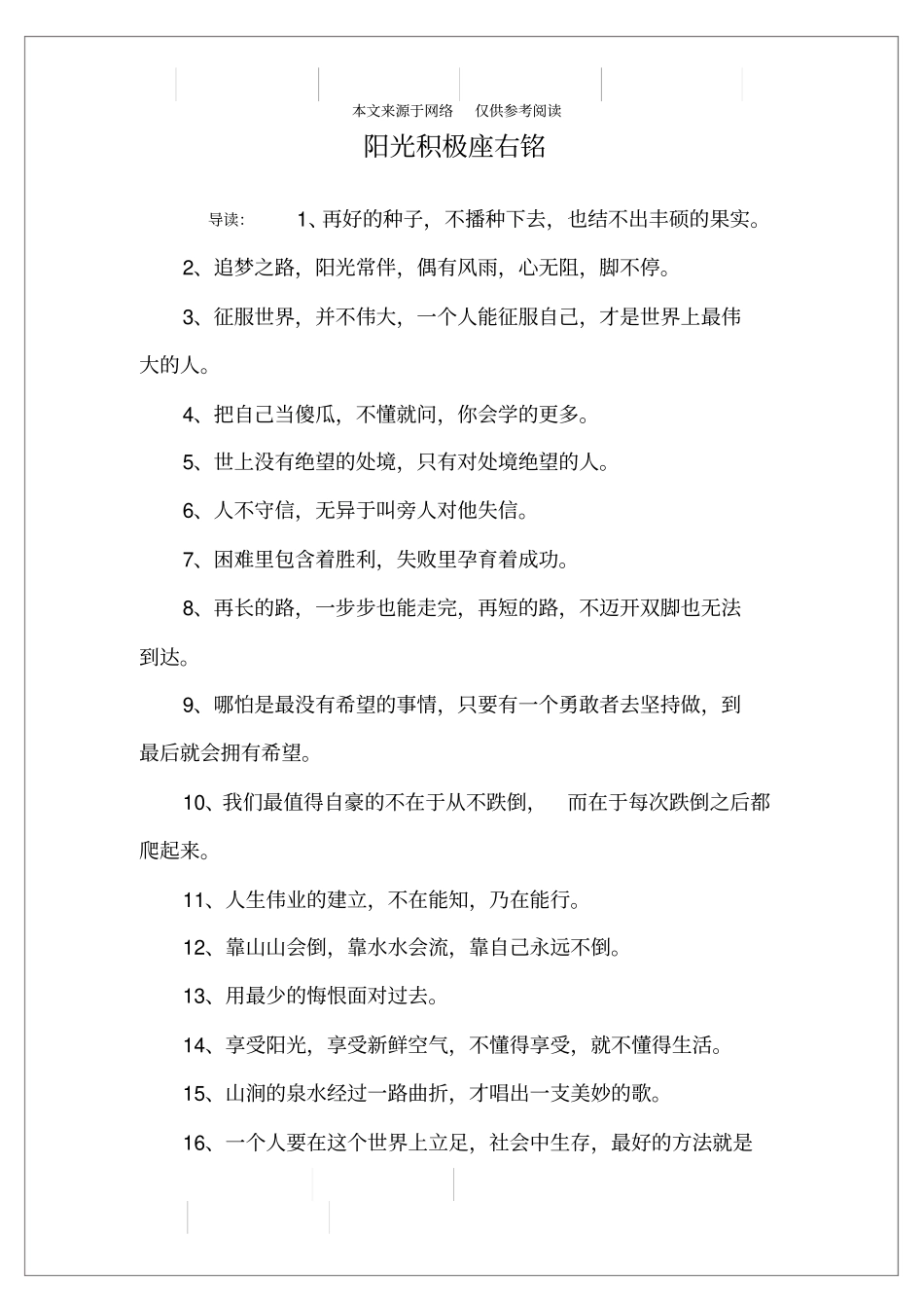 阳光积极座右铭_第1页