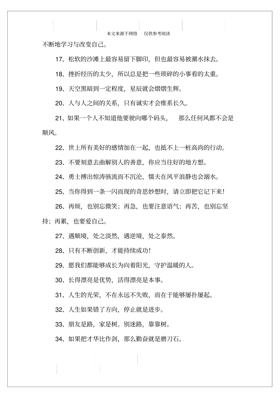 阳光积极座右铭_第2页