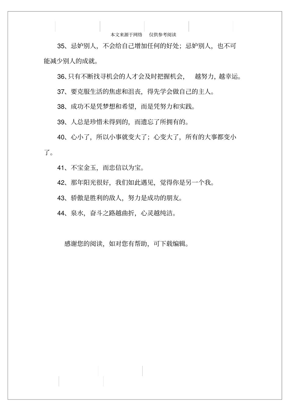 阳光积极座右铭_第3页