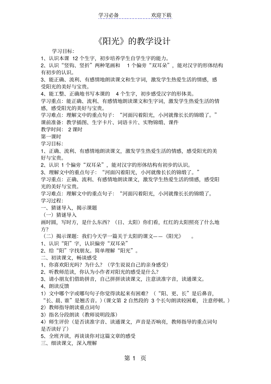 阳光的教学设计_第1页