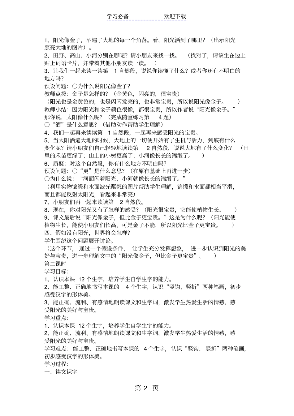 阳光的教学设计_第2页