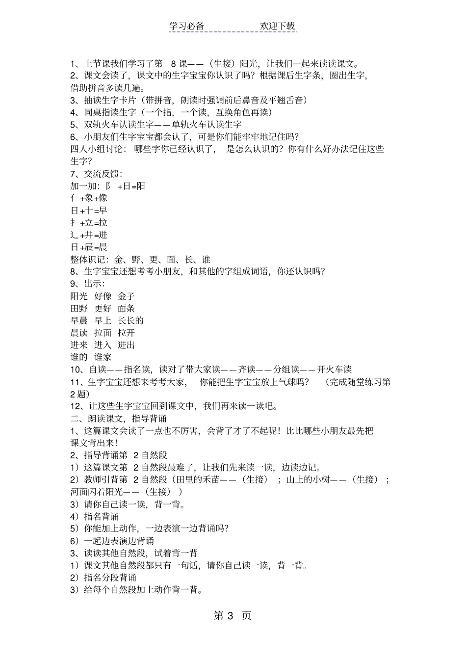 阳光的教学设计_第3页