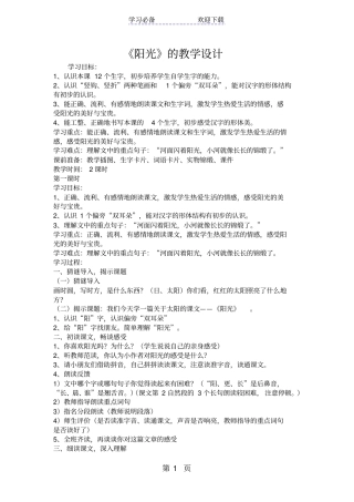 阳光的教学设计