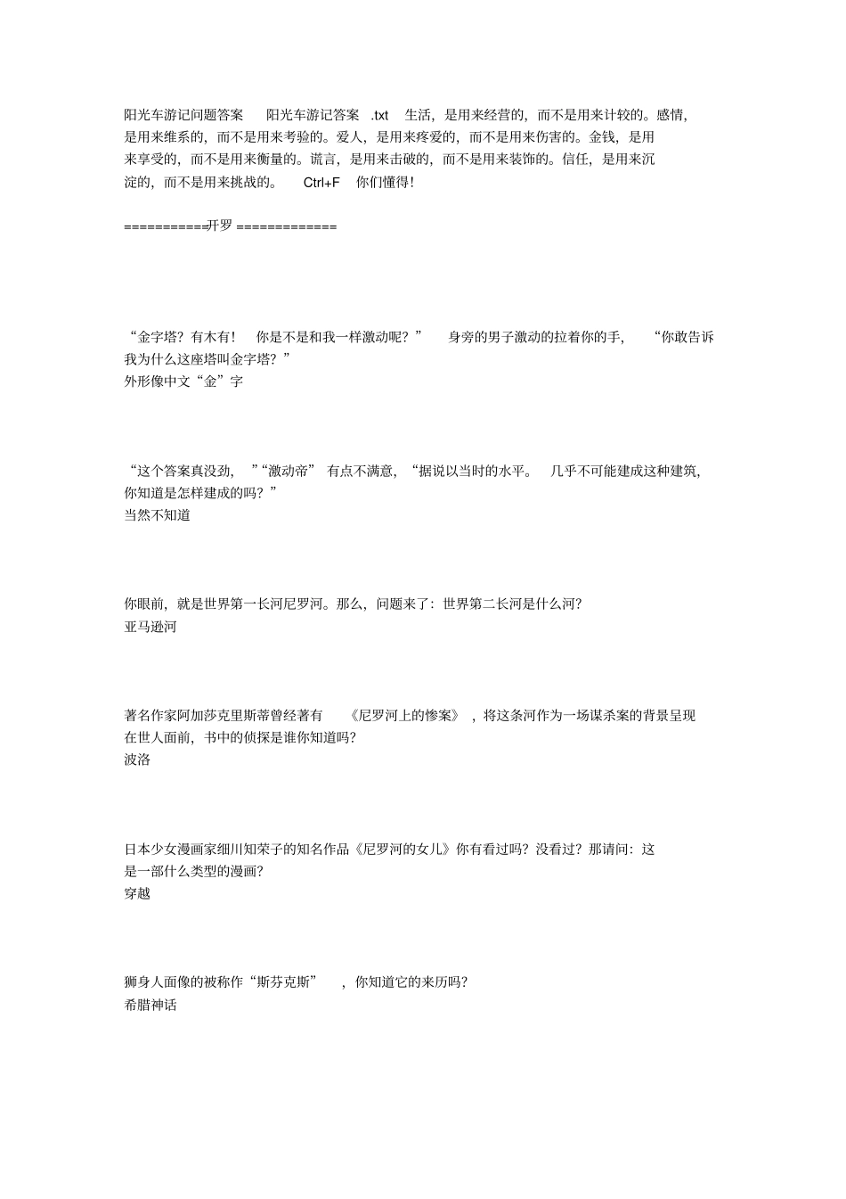 阳光车游记问题答案阳光车游记答案_第1页
