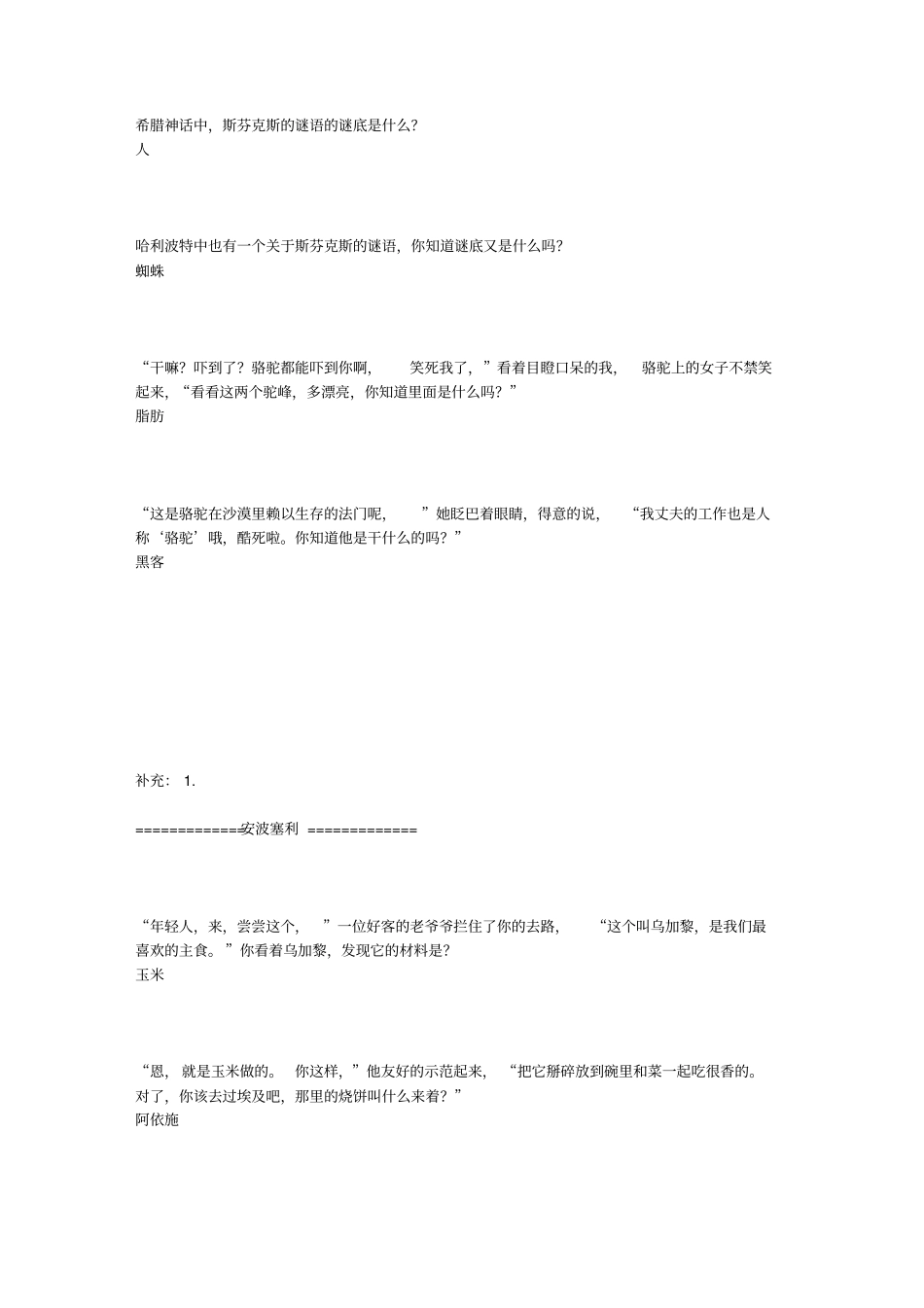 阳光车游记问题答案阳光车游记答案_第2页