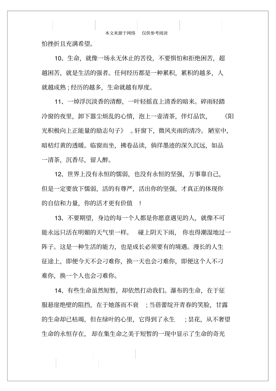 阳光积极向上正能量的励志句子_第2页