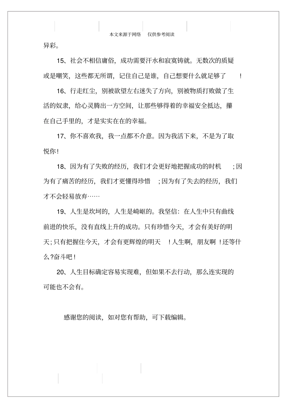 阳光积极向上正能量的励志句子_第3页