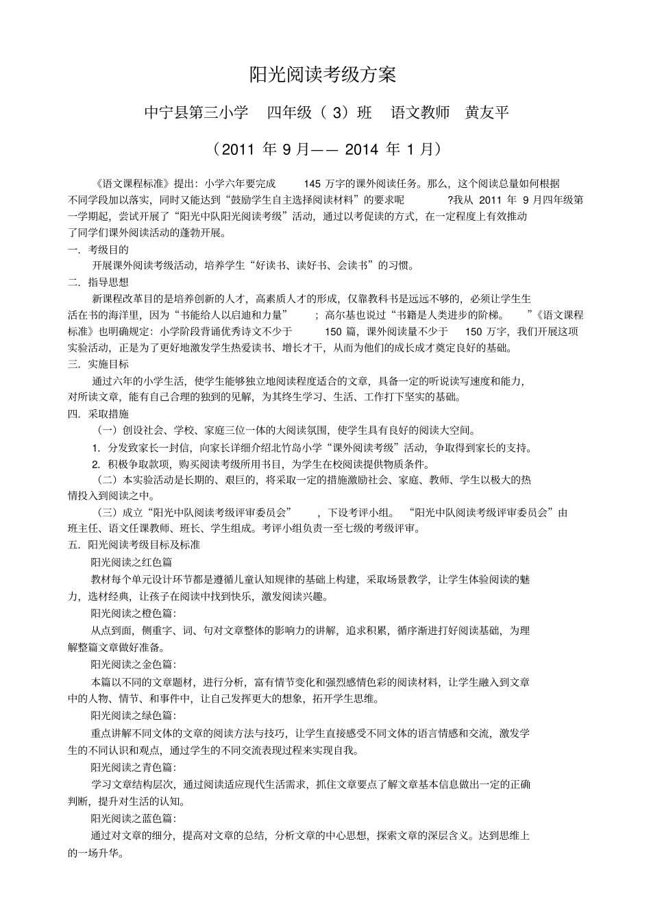 阳光阅读考级方案_第1页