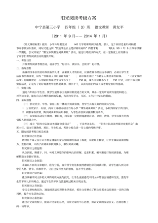 阳光阅读考级方案