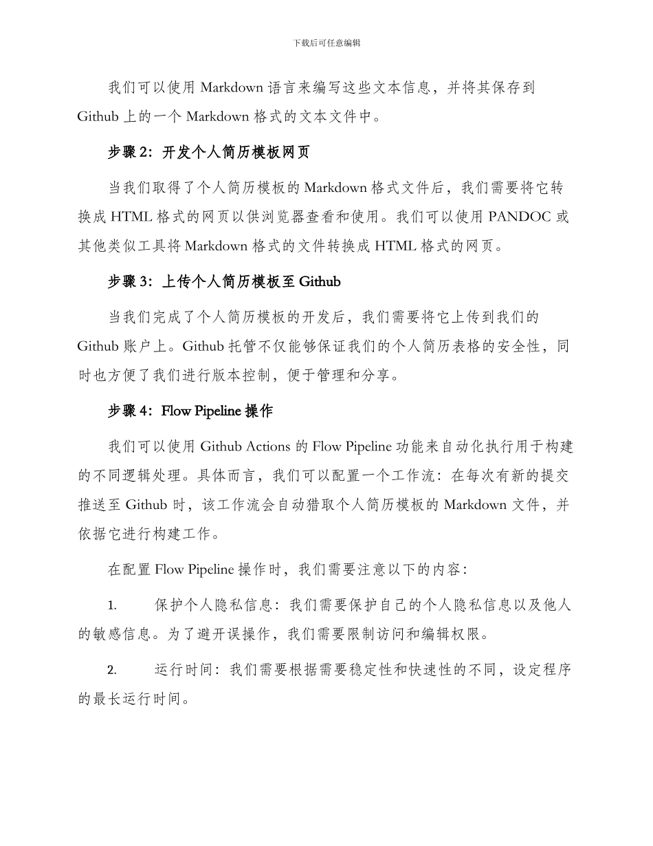 流水线操作个人简历表格_第2页