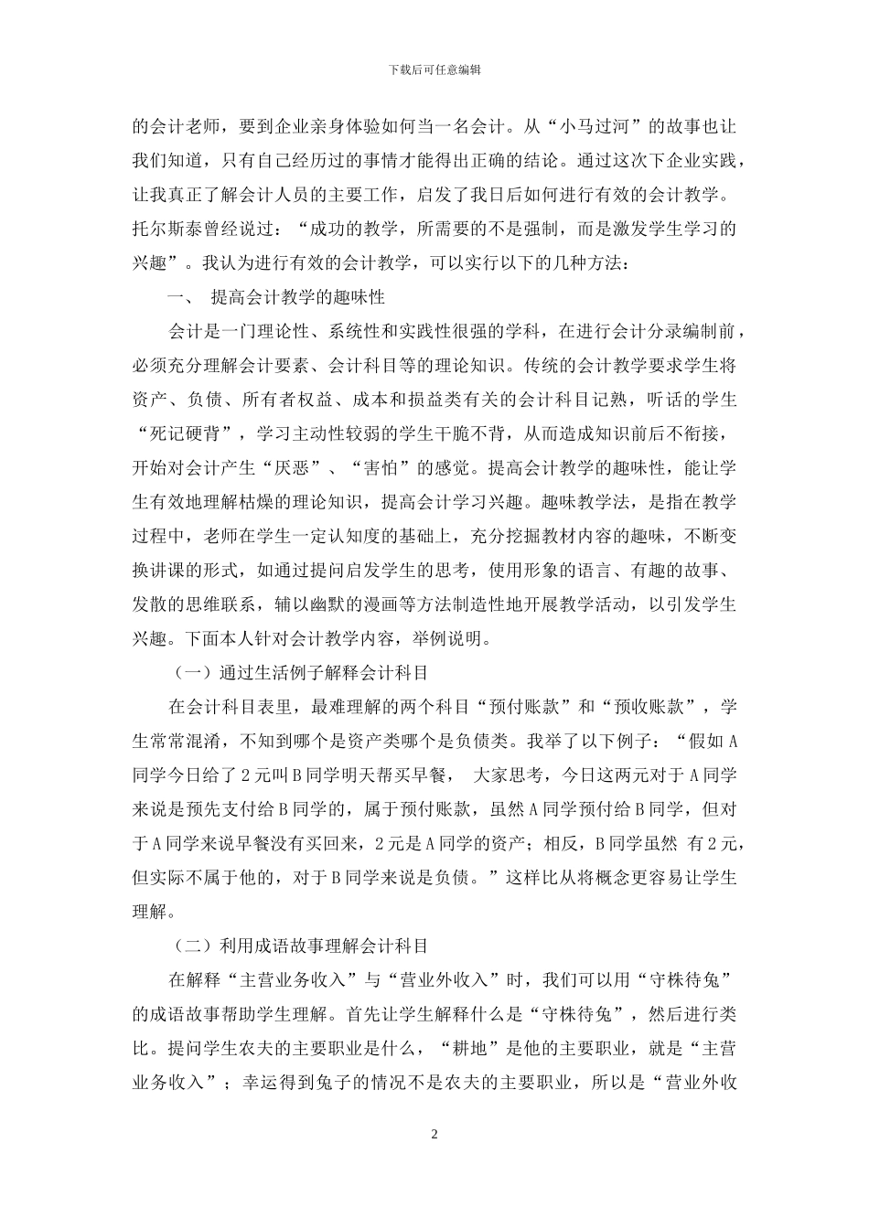 浅析如何有效进行会计教学_第2页