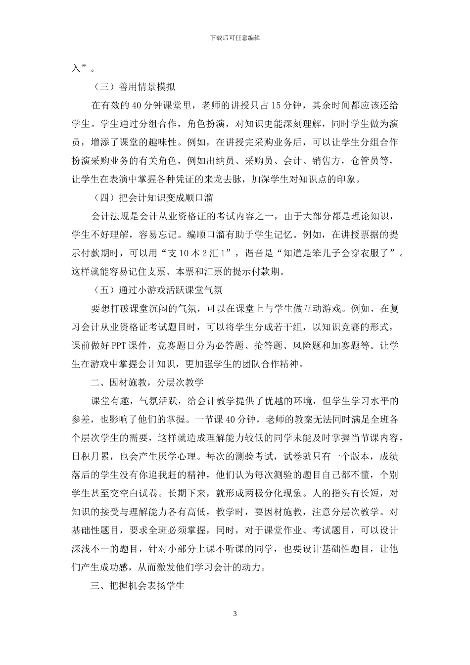 浅析如何有效进行会计教学_第3页