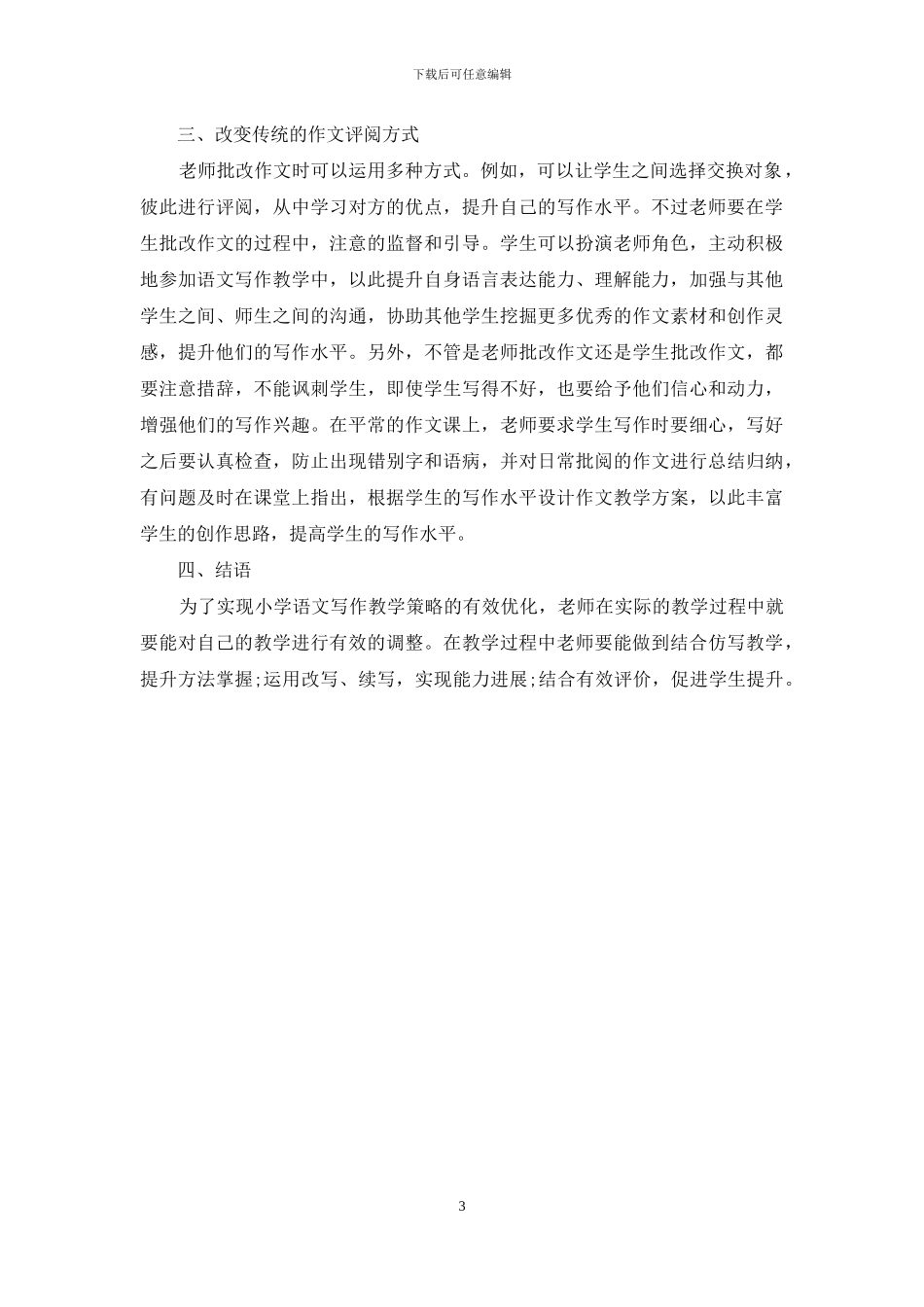 浅析小学作文教学途径_第3页