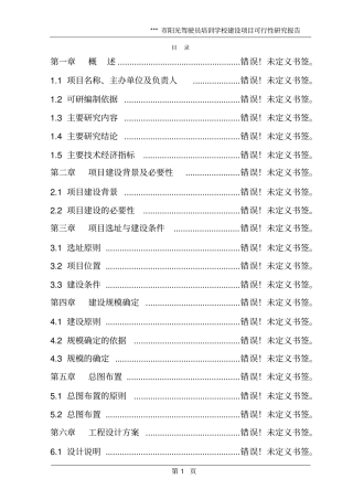阳光驾驶员培训学校建设项目可行性研究报告