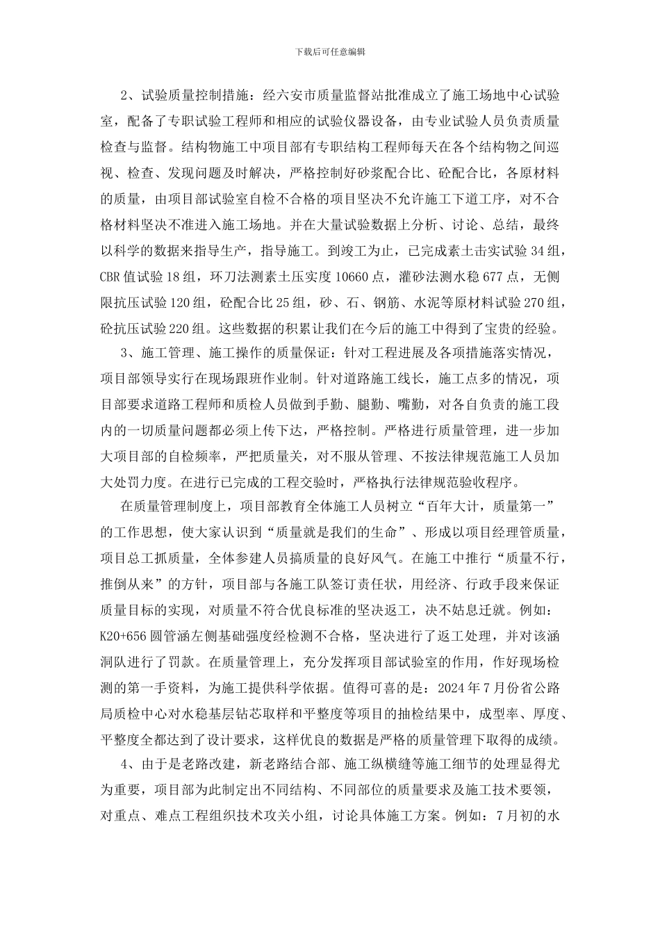 浅析山岭重丘区公路改建工程项目施工_第3页