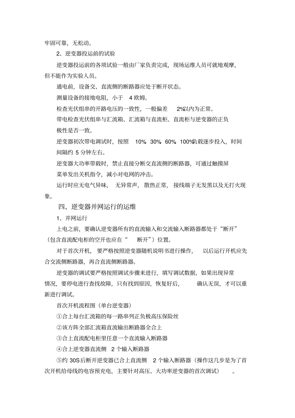 阳光逆变器检修手册_第3页