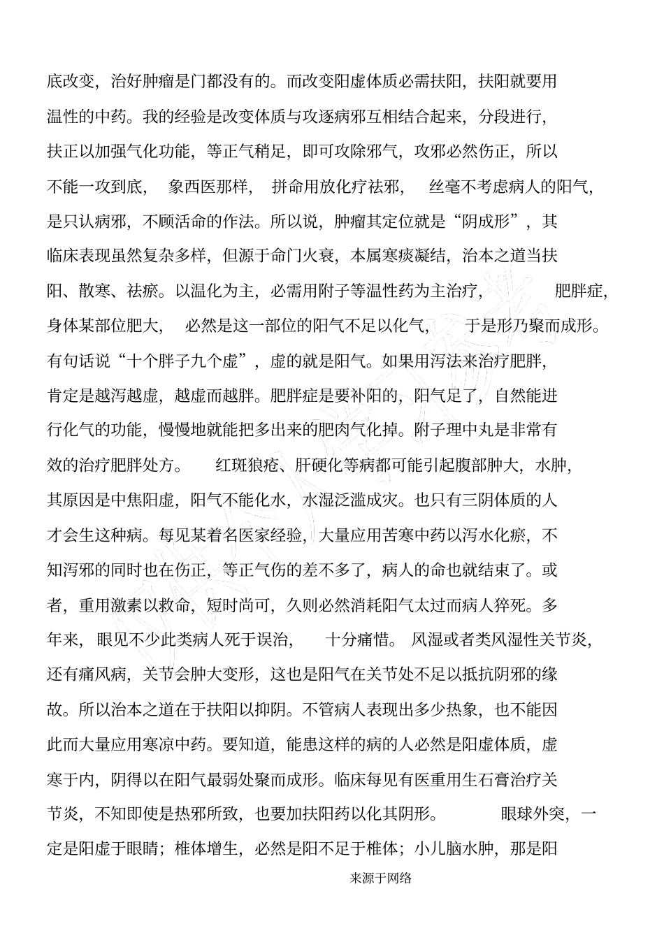 阳化气阴成形_第3页