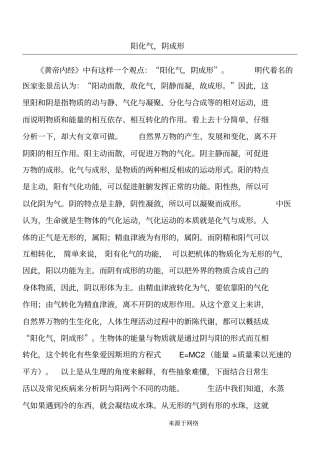 阳化气阴成形