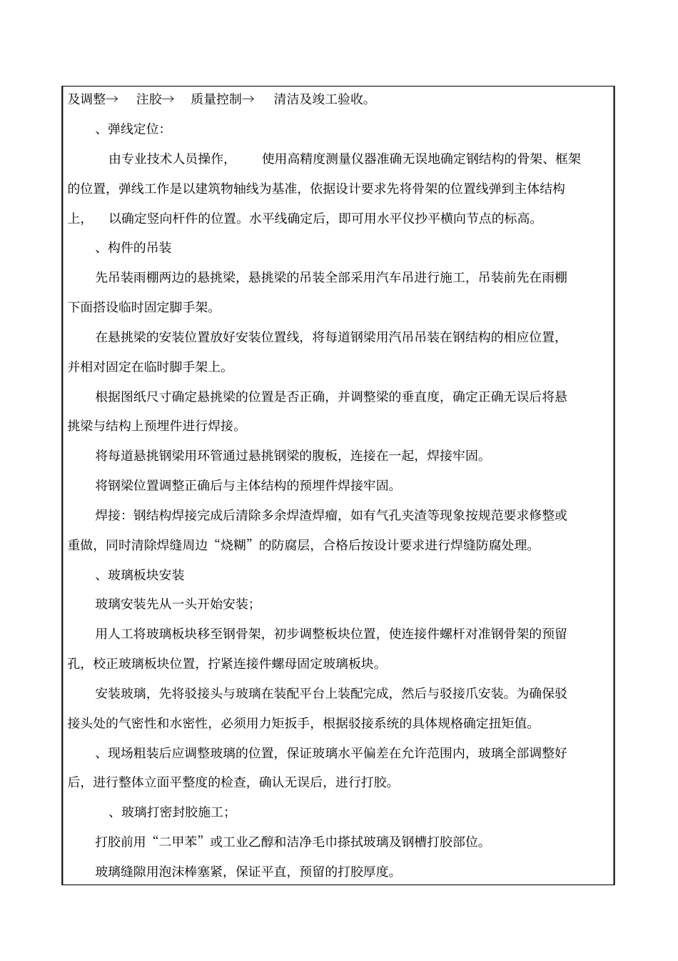 阳光雨棚技术交底_第2页