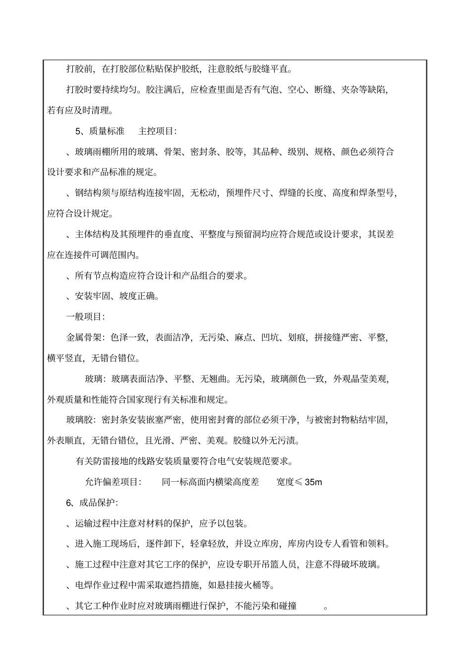 阳光雨棚技术交底_第3页