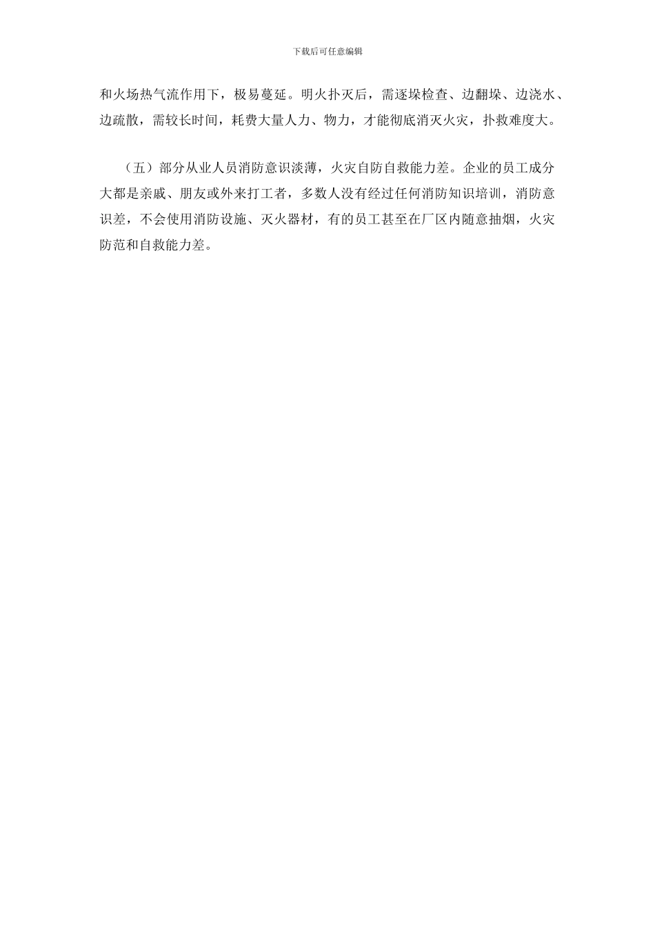 浅析彩印行业的火灾危险及管理对策_第2页