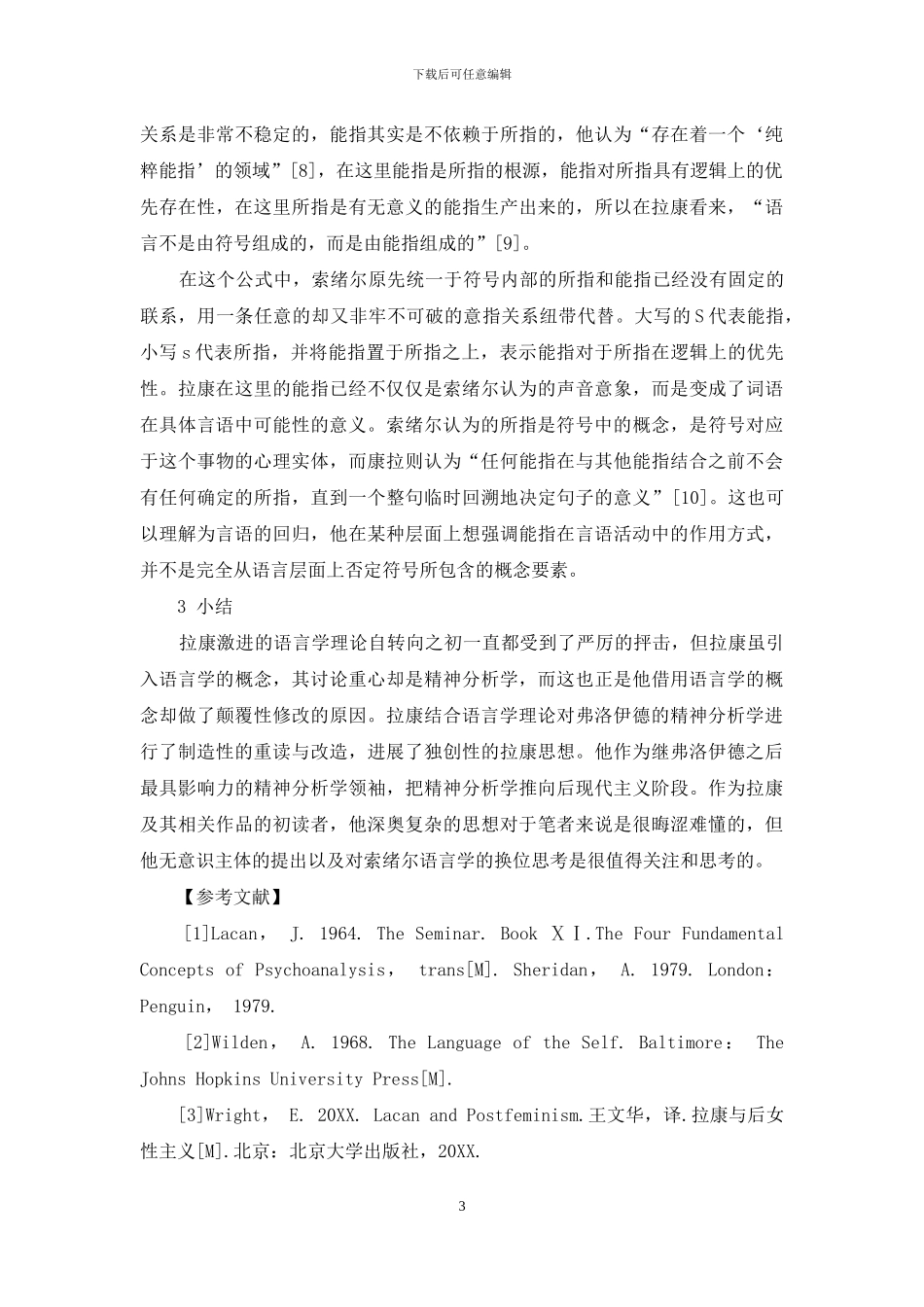 浅析拉康对索绪尔结构主义语言学的发展_第3页