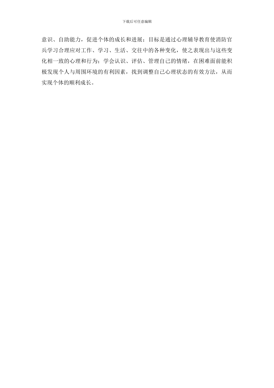 浅析提高消防火场心理危机预防性干预_第3页